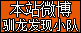 驯龙发现小队-微博